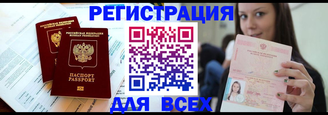 временная регистрация надежно в Абинске