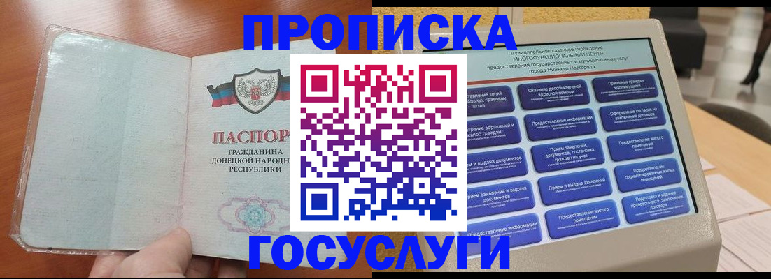 временная регистрация поиск в Абинске